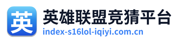 英雄联盟竞猜平台 Logo